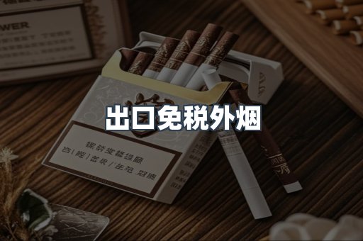 日本香烟系列